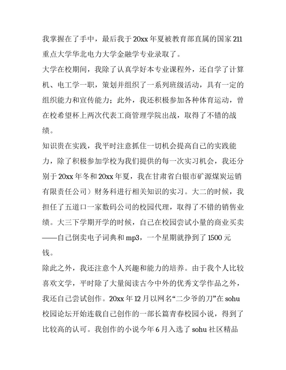最新金融专业求职信300字(十五篇)_第2页