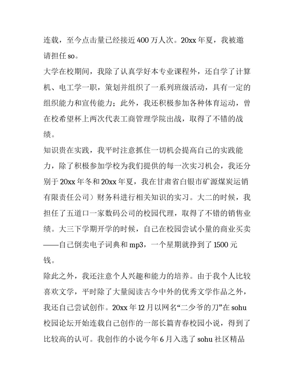 最新金融专业求职信300字(十五篇)_第3页