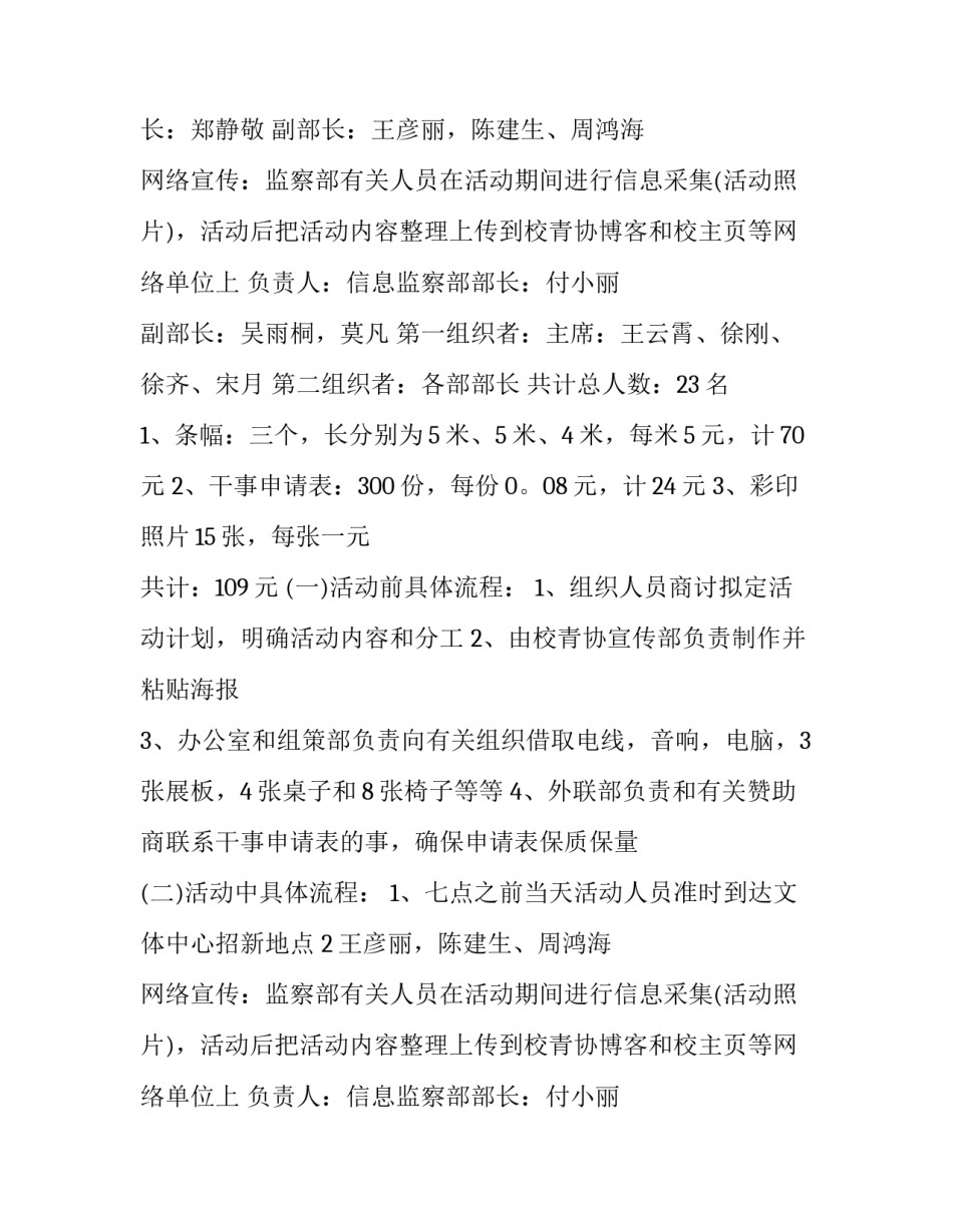 2023年志愿者招募活动策划案(十篇)_第2页