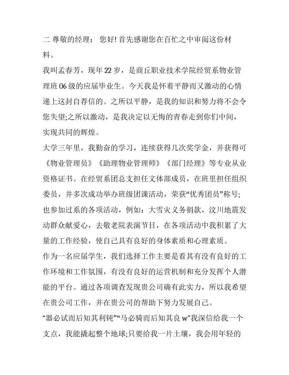 2023年物业管理求职信800字 物业管理求职信例子(6篇)_第3页