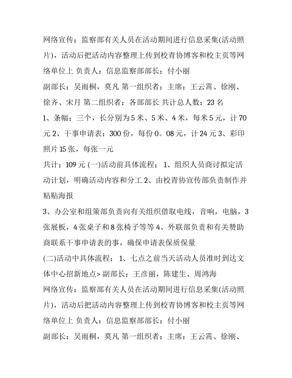 开展志愿者招募的策划方案 志愿者招募策划书(十篇)_第2页