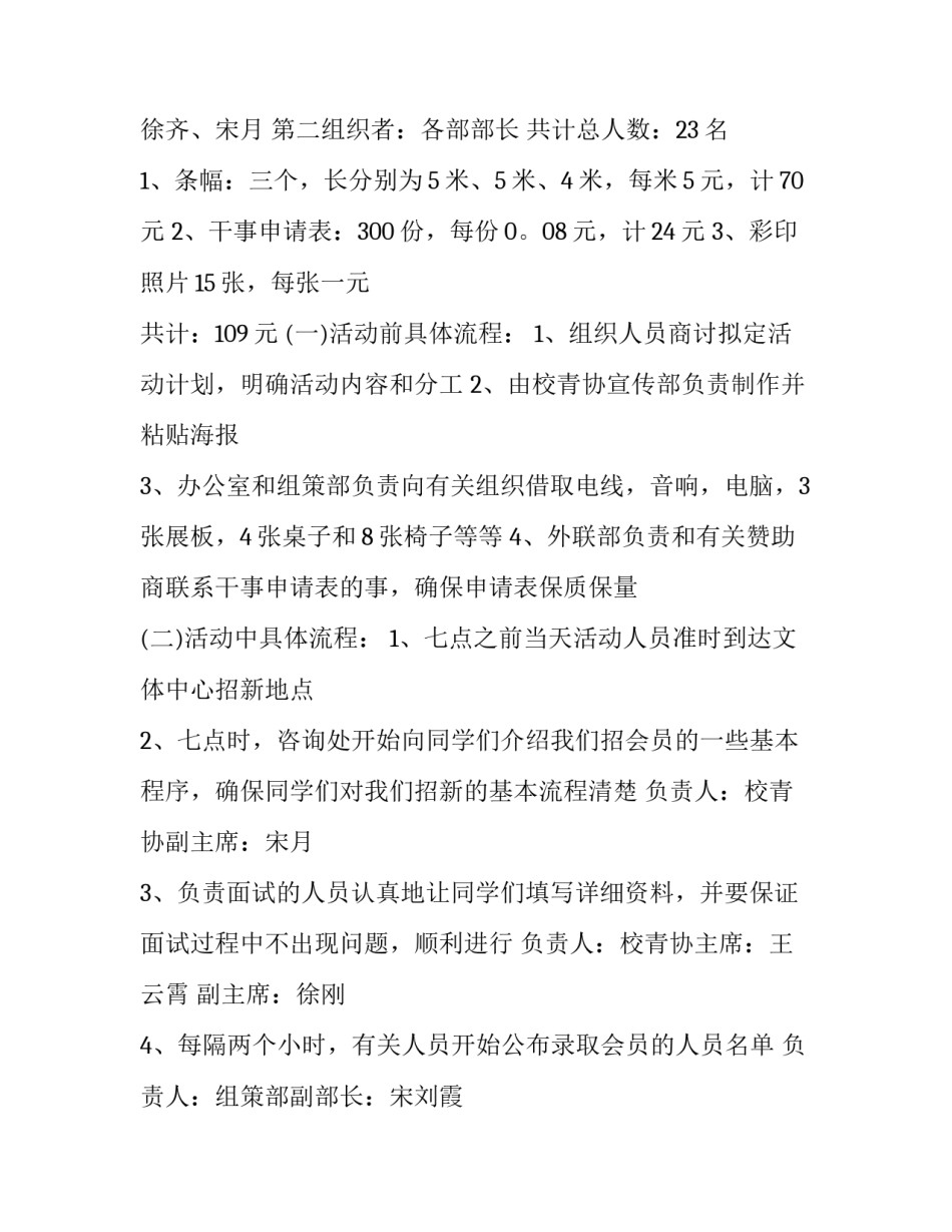开展志愿者招募的策划方案 志愿者招募策划书(十篇)_第3页