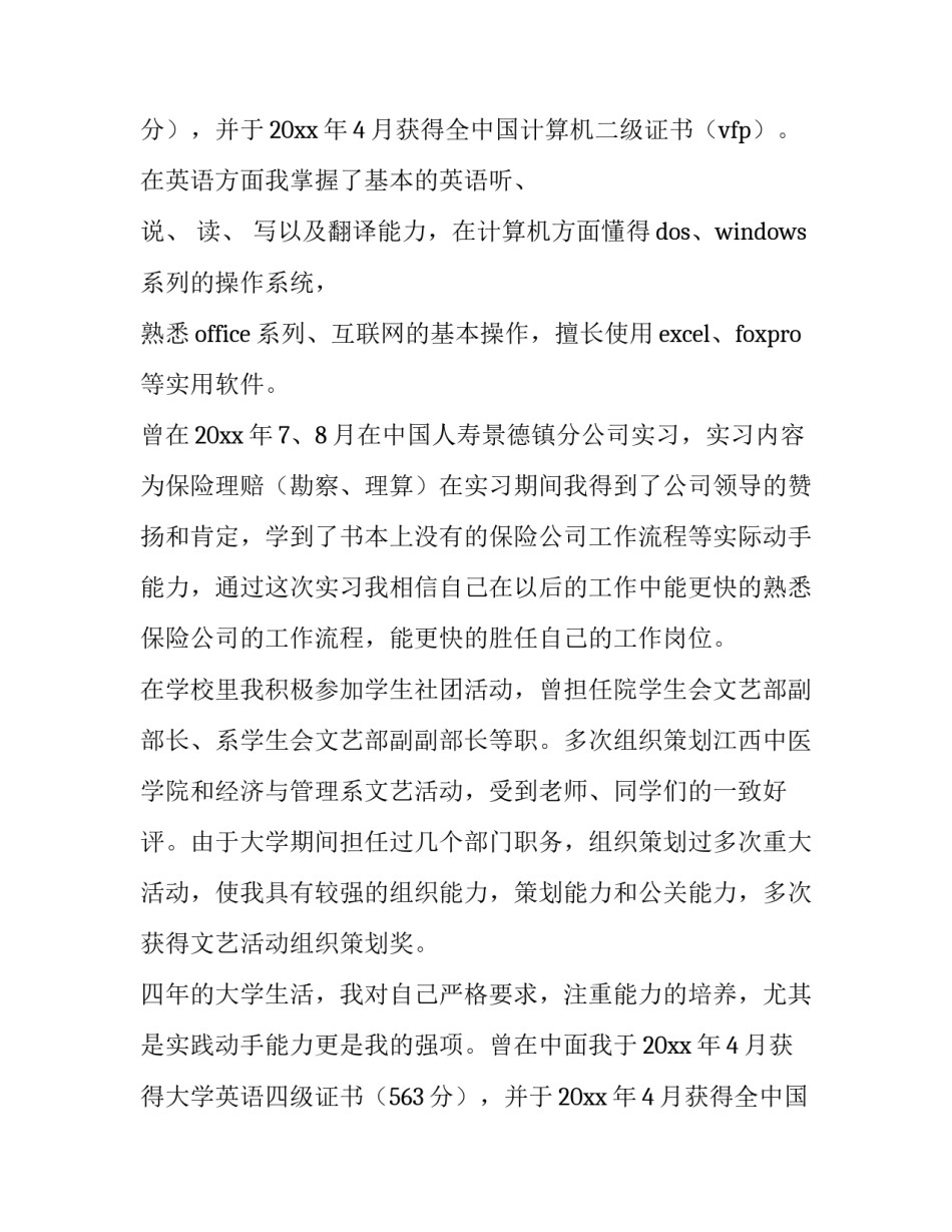 2023年机电专业求职信(九篇)_第2页