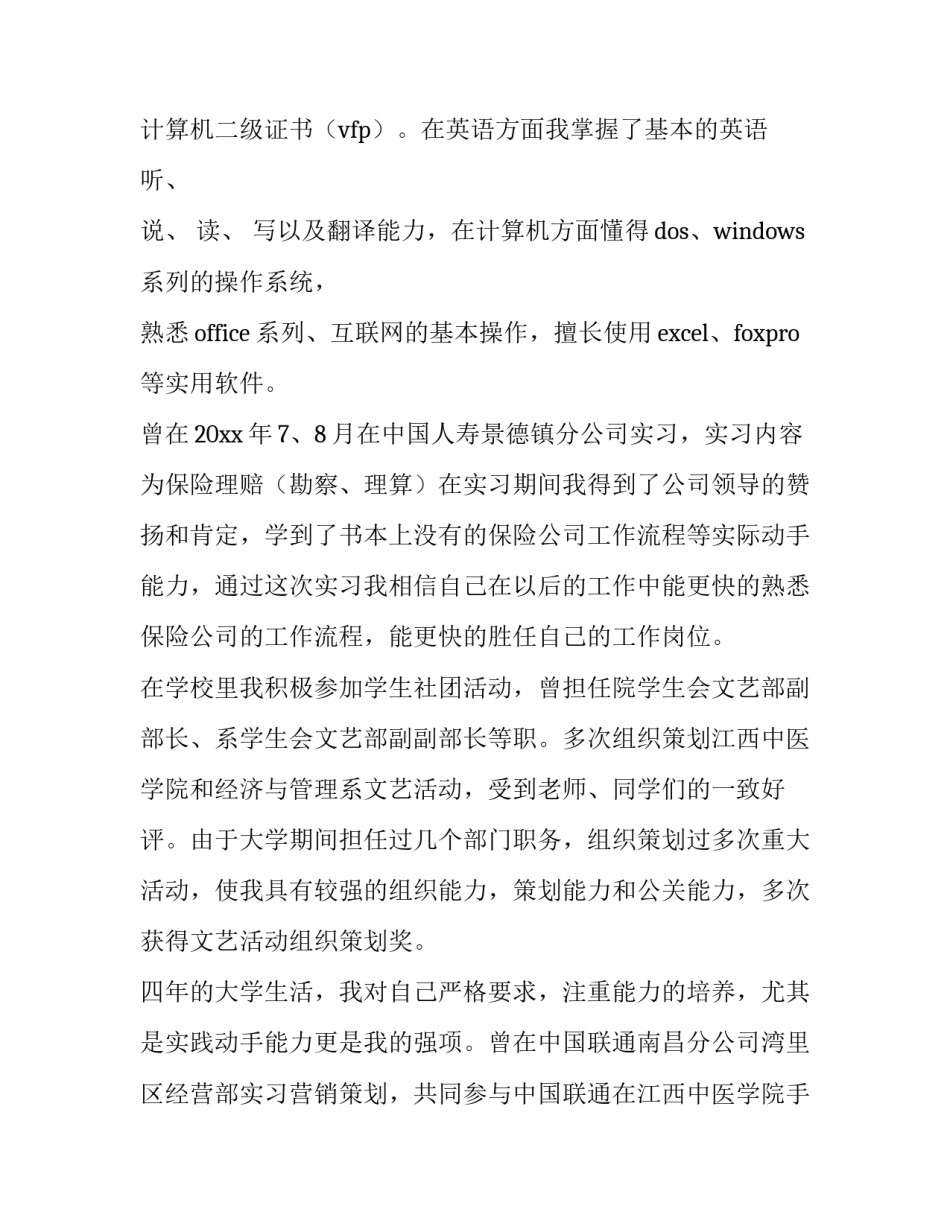 2023年机电专业求职信(九篇)_第3页