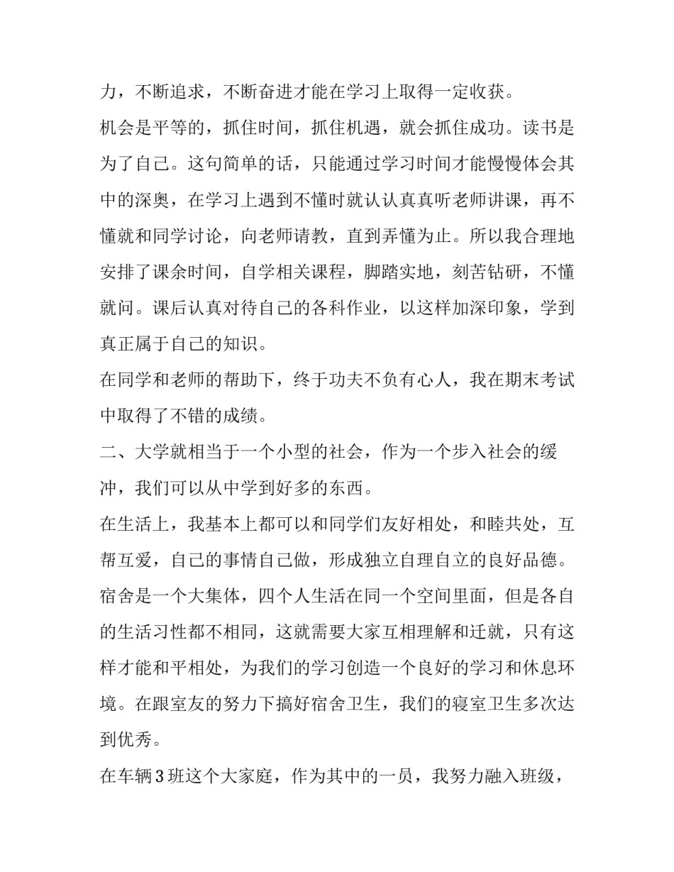 最新奖学金自我鉴定结尾 申请奖学金的个人小结简洁(13篇)_第2页