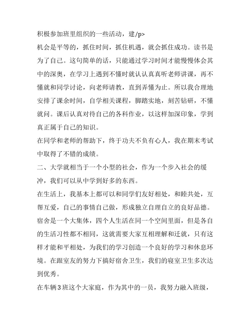 最新奖学金自我鉴定结尾 申请奖学金的个人小结简洁(13篇)_第3页