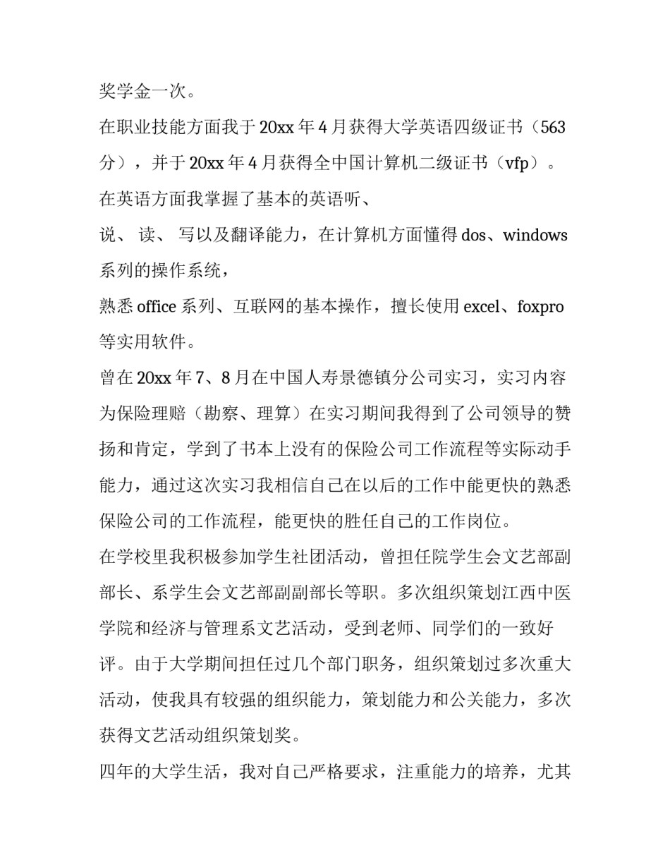 旅游专业求职信 空乘专业求职信(九篇)_第2页