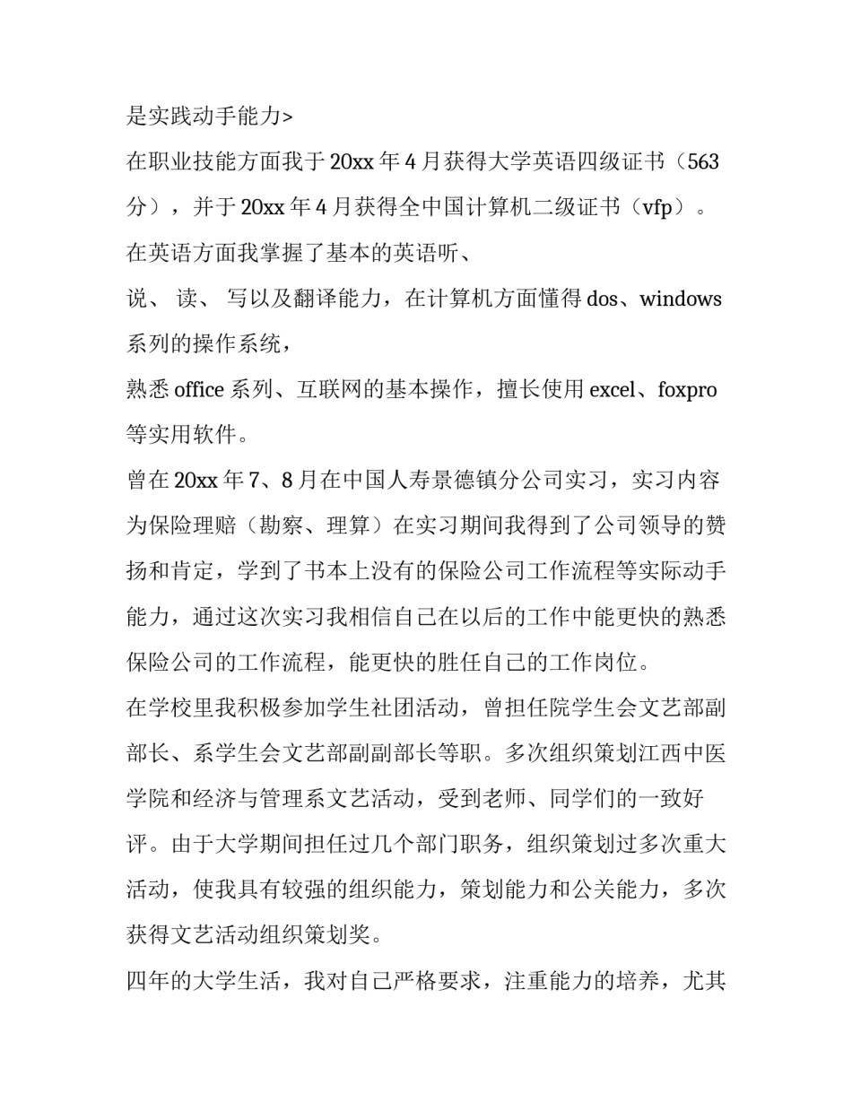 旅游专业求职信 空乘专业求职信(九篇)_第3页