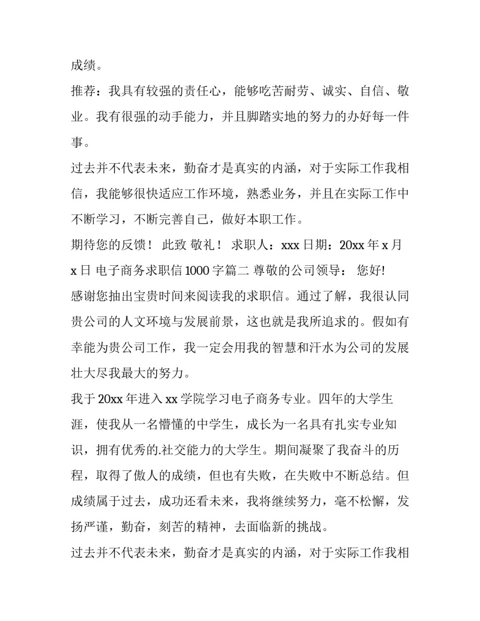 最新电子商务求职信1000字(4篇)_第2页