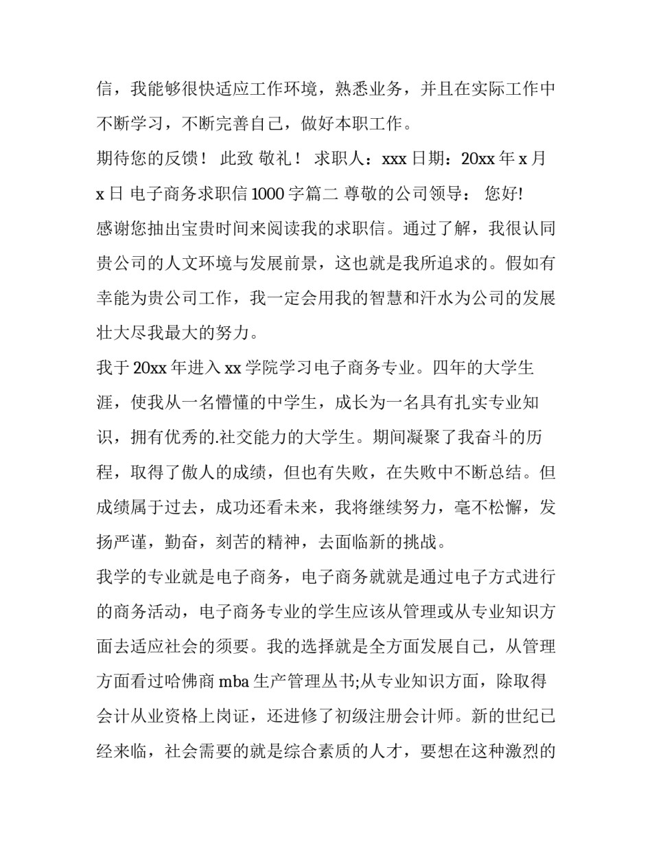 最新电子商务求职信1000字(4篇)_第3页