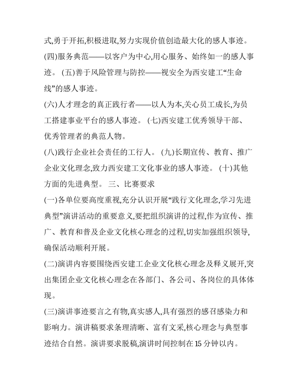 最新设计比赛活动策划书 比赛活动策划书报名表(二十四篇)_第2页