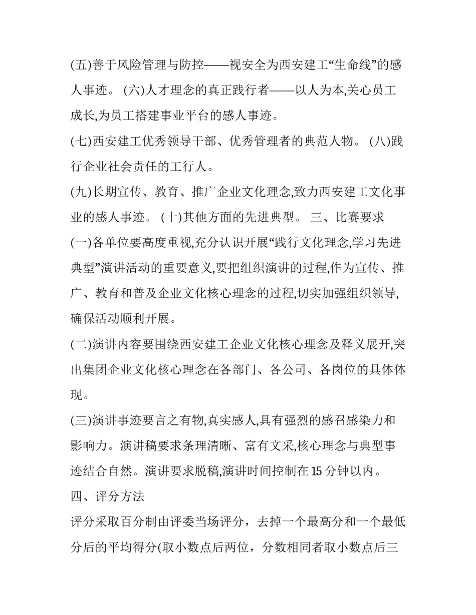 最新设计比赛活动策划书 比赛活动策划书报名表(二十四篇)_第3页