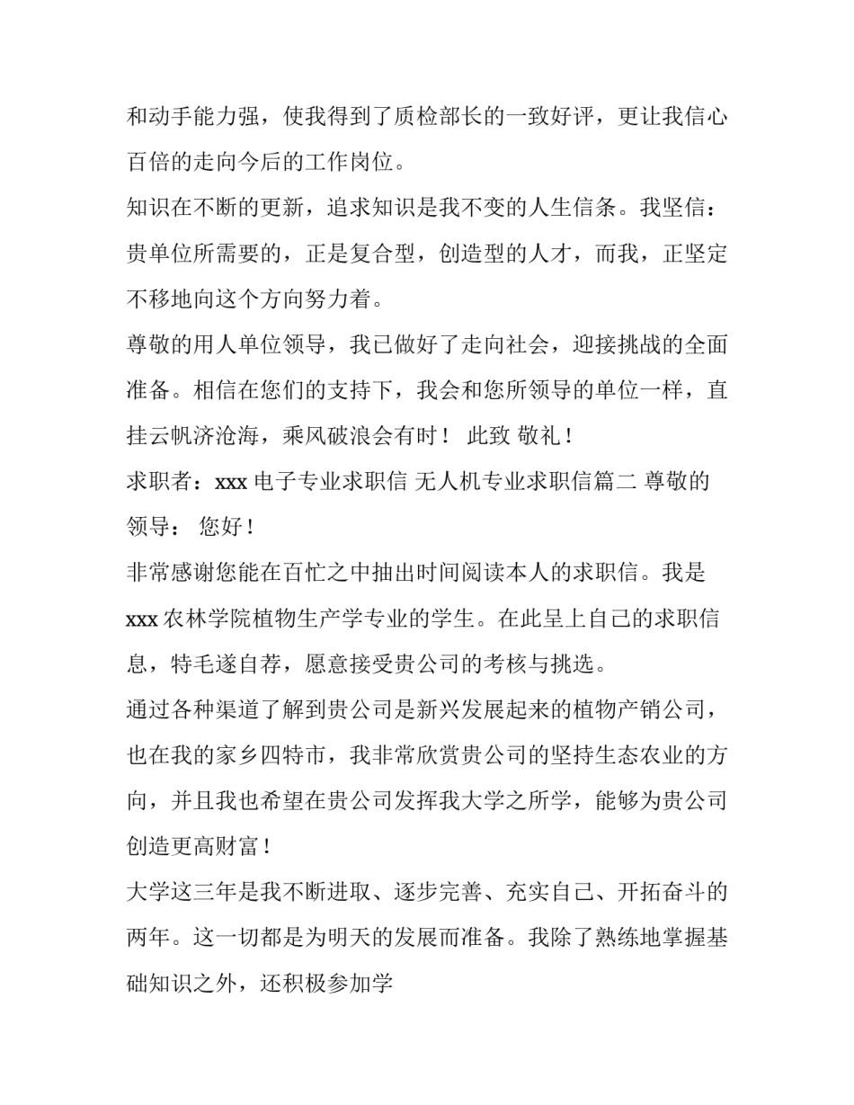 2023年电子专业求职信 无人机专业求职信(七篇)_第2页
