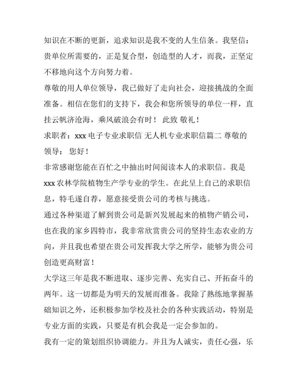 2023年电子专业求职信 无人机专业求职信(七篇)_第3页
