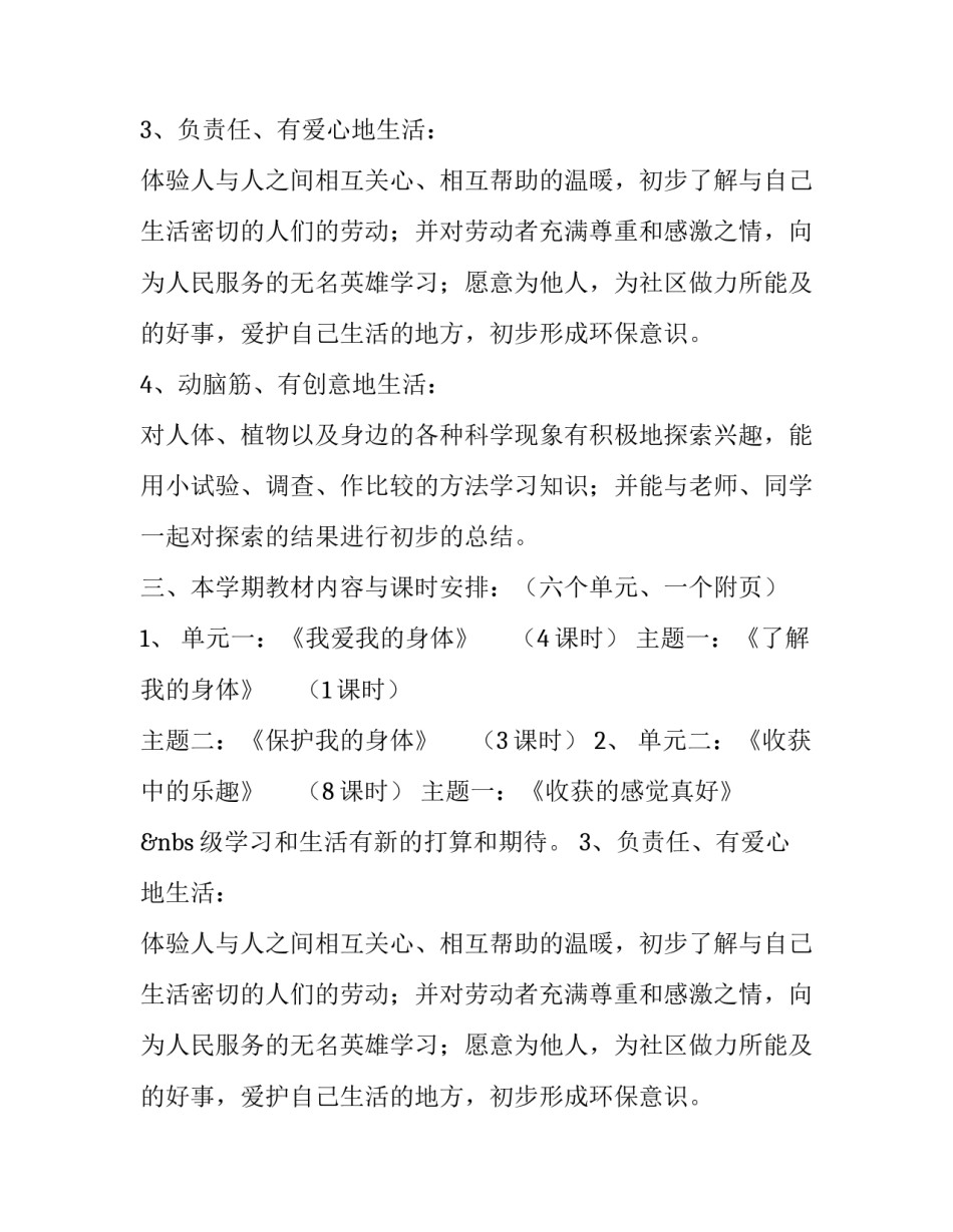 小学二年级品德与生活教学工作计划及课时安排表_第2页