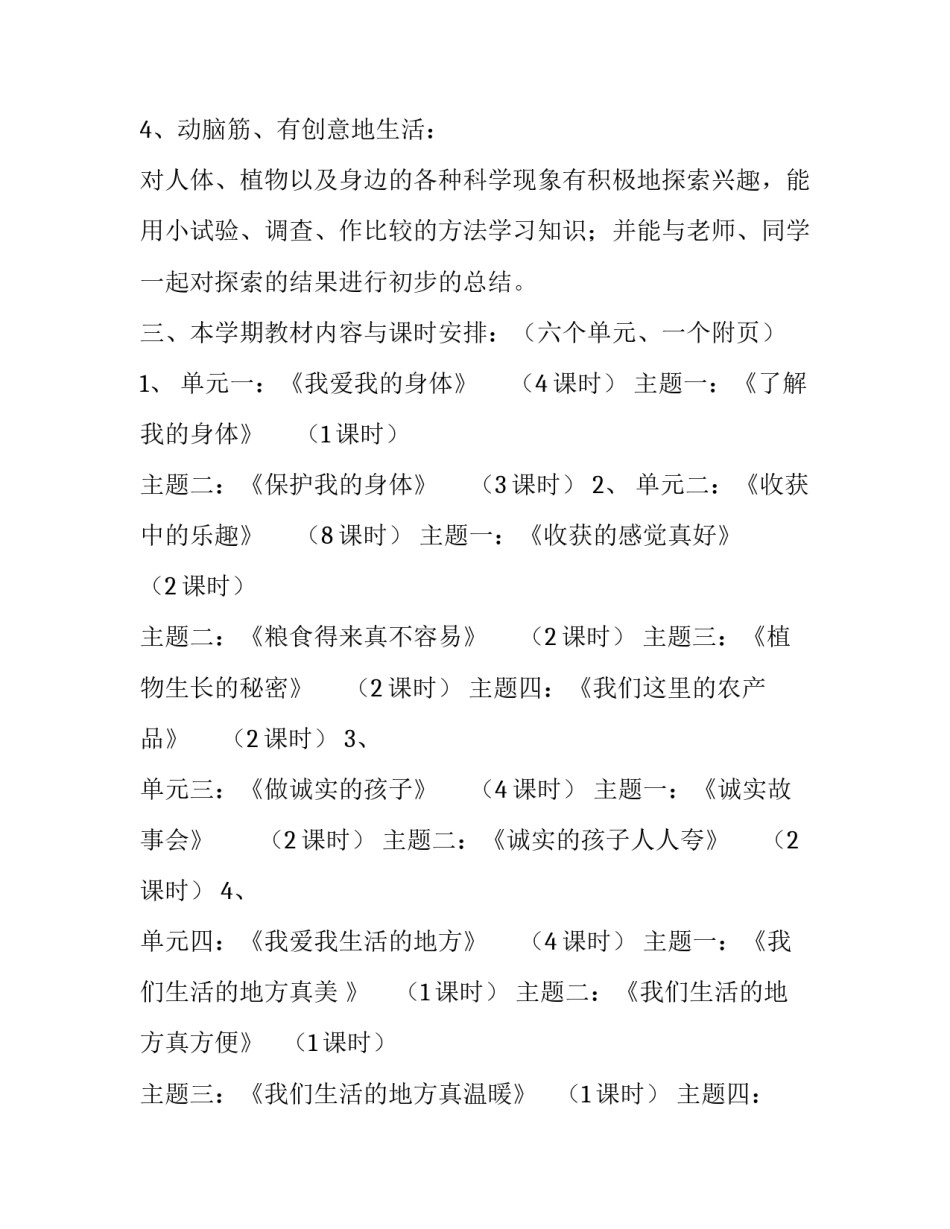 小学二年级品德与生活教学工作计划及课时安排表_第3页