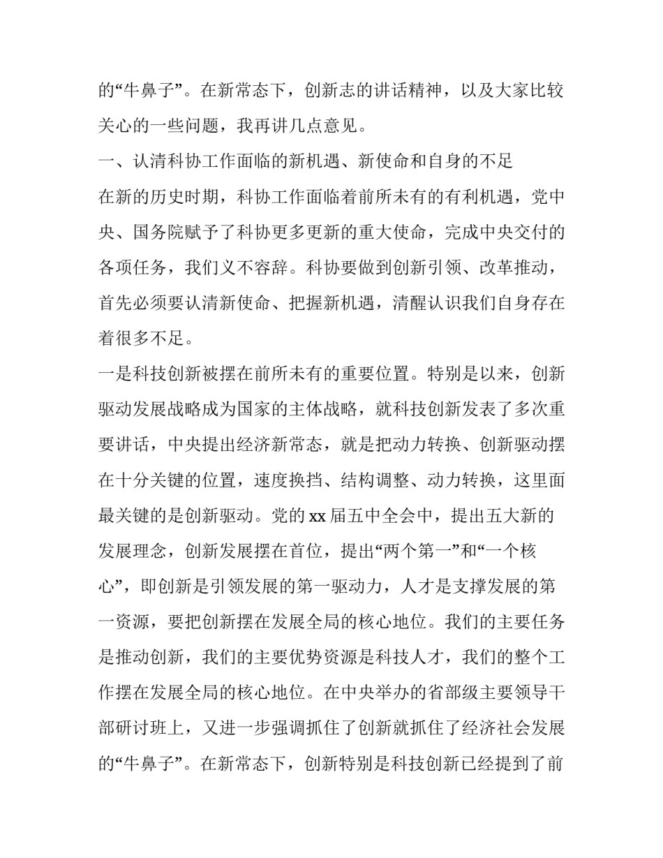 2023年科协工作报告发言材料(3篇)_第3页