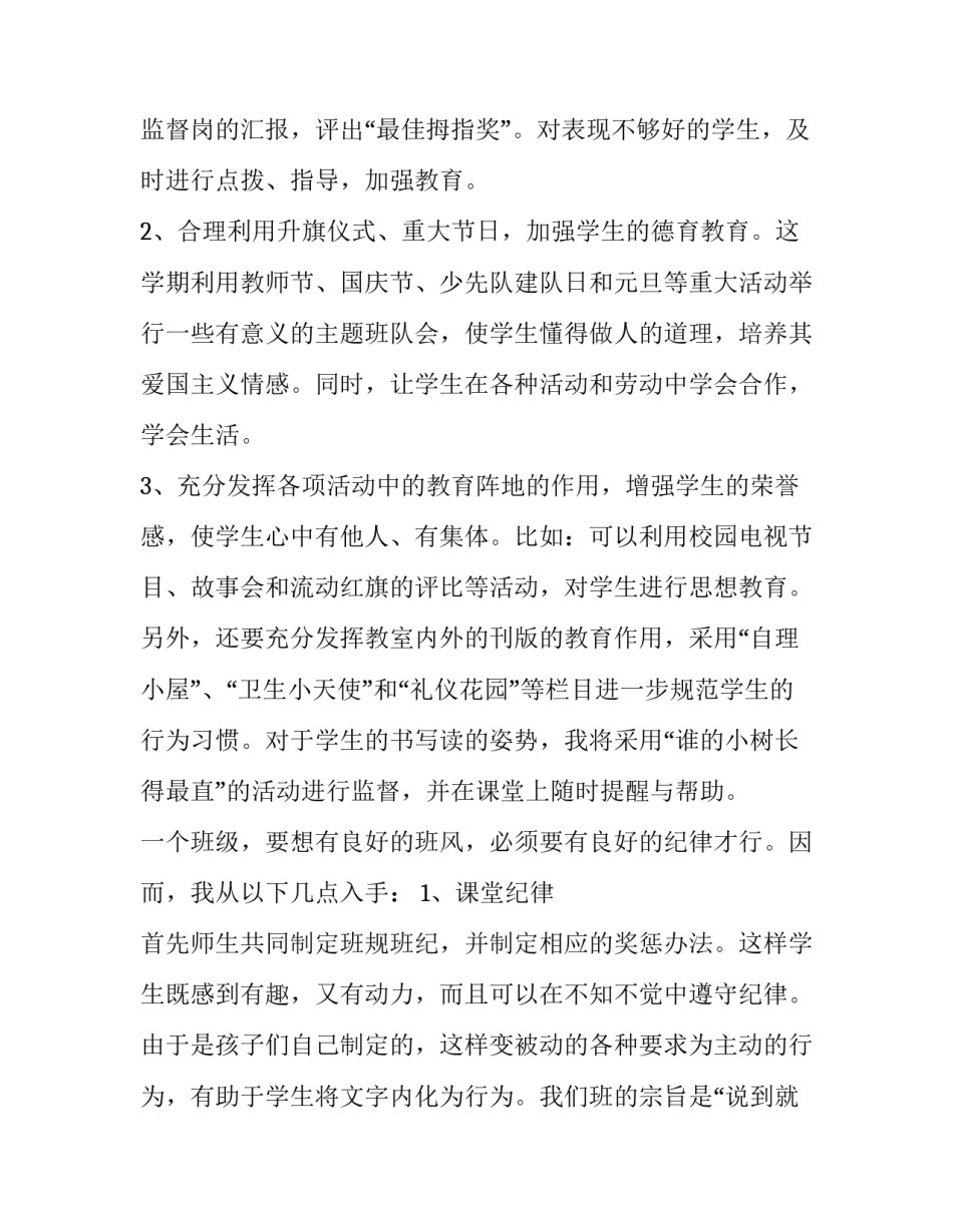 2023年一年级班主任工作计划目标(6篇)_第2页