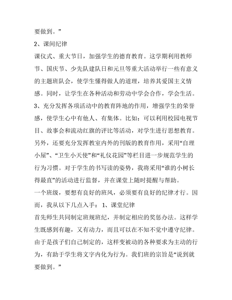 2023年一年级班主任工作计划目标(6篇)_第3页