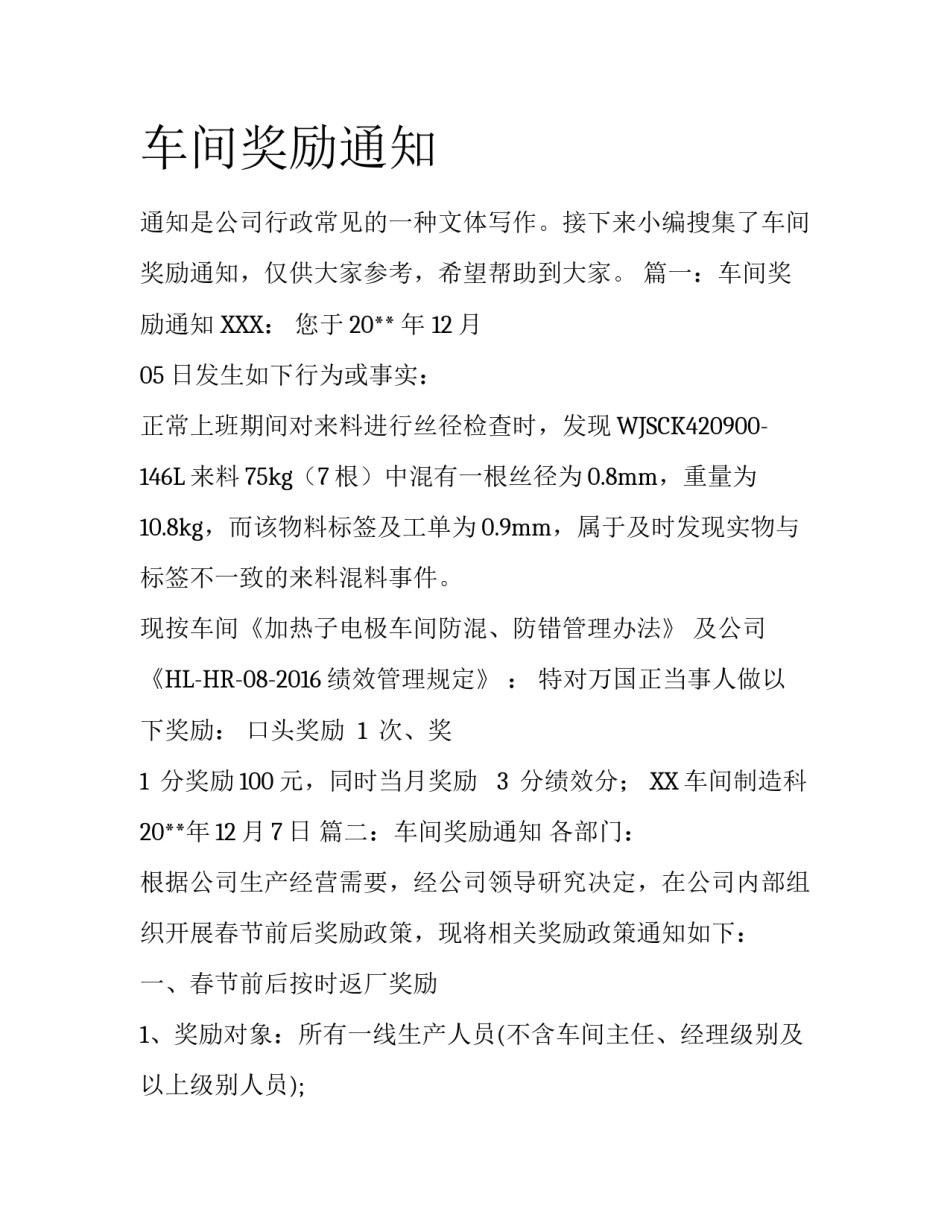 车间奖励通知_第1页