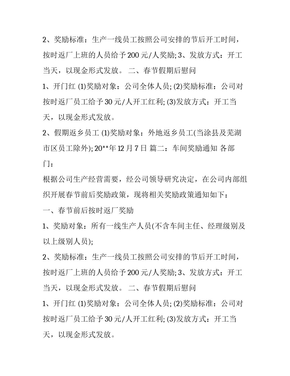 车间奖励通知_第2页