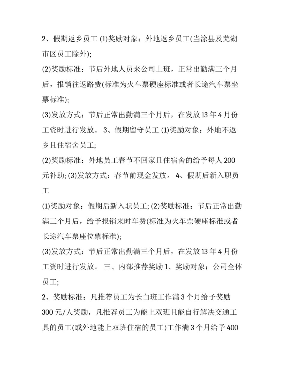 车间奖励通知_第3页