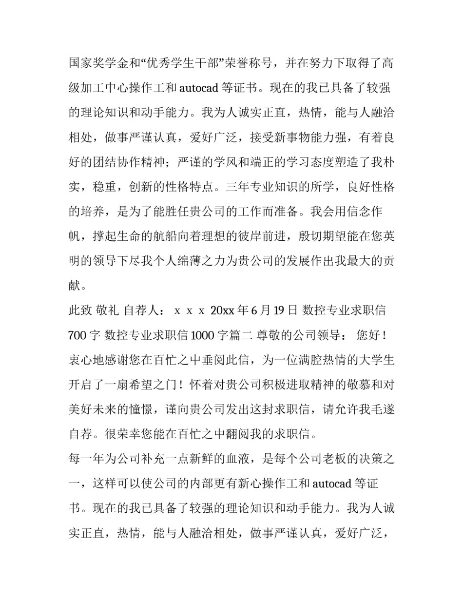 2023年数控专业求职信700字 数控专业求职信1000字(9篇)_第2页