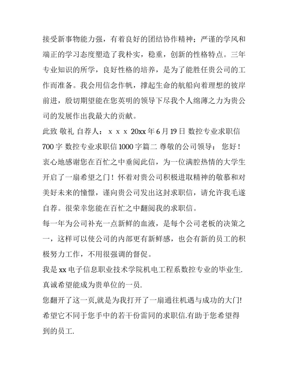 2023年数控专业求职信700字 数控专业求职信1000字(9篇)_第3页