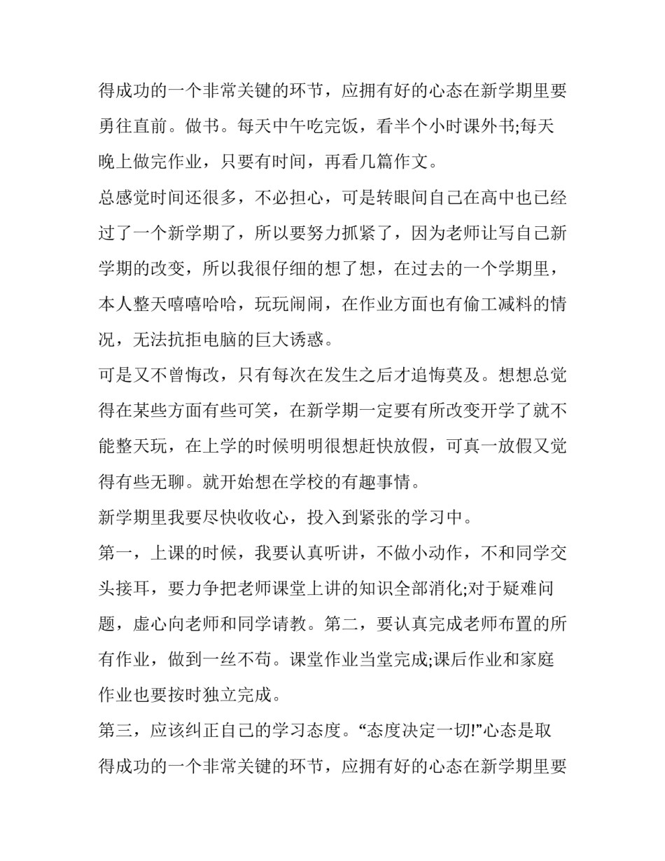 最新学习计划 新学期计划(五篇)_第3页