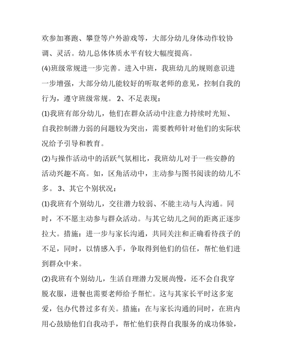 最新中班下学期班级工作计划表(9篇)_第2页