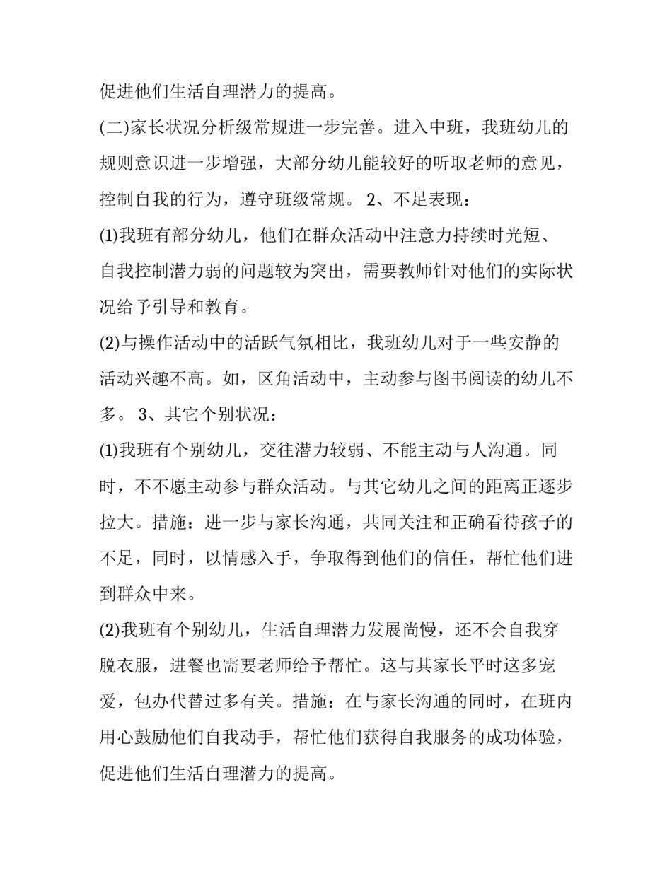最新中班下学期班级工作计划表(9篇)_第3页