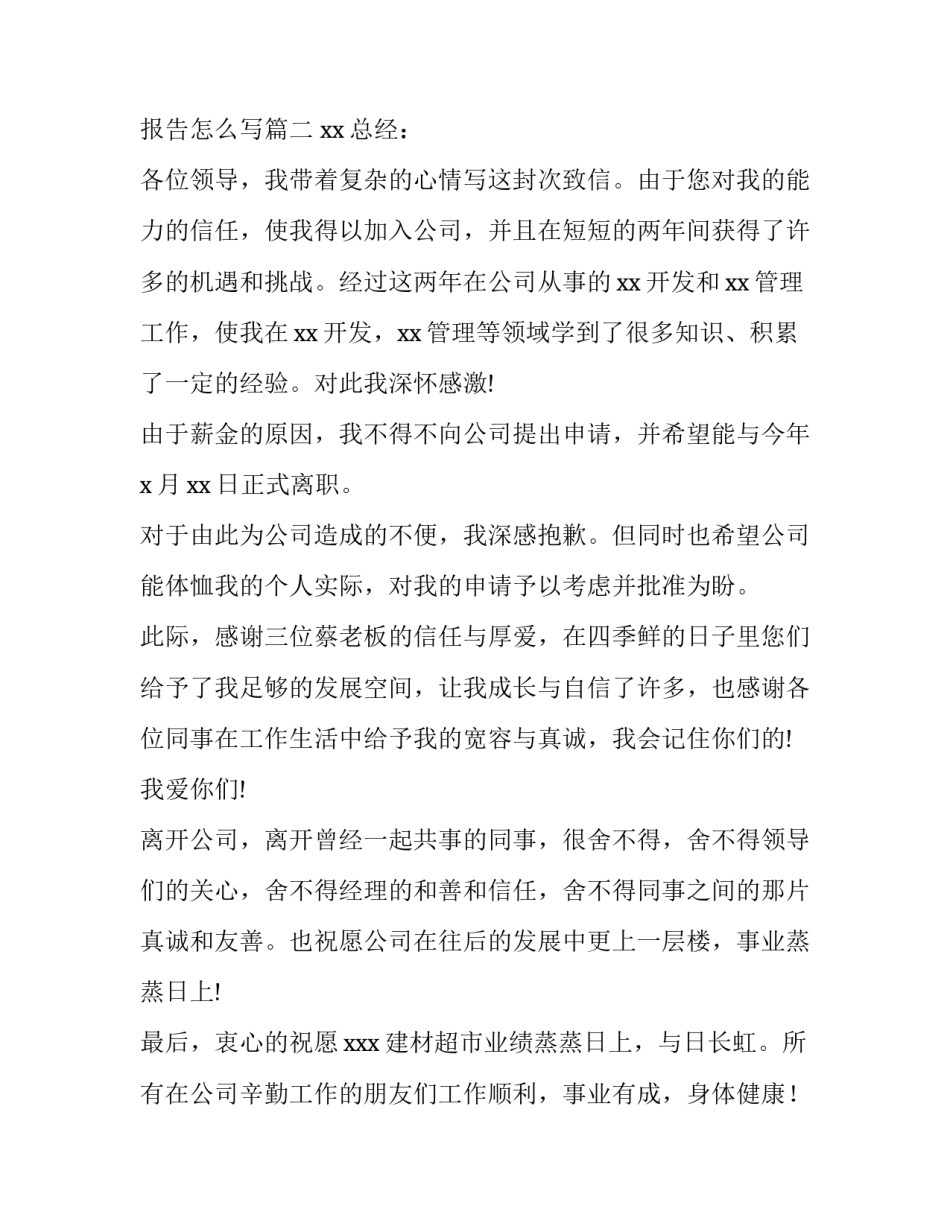 对工资不满的辞职报告 对公司不满的辞职报告怎么写(3篇)_第3页