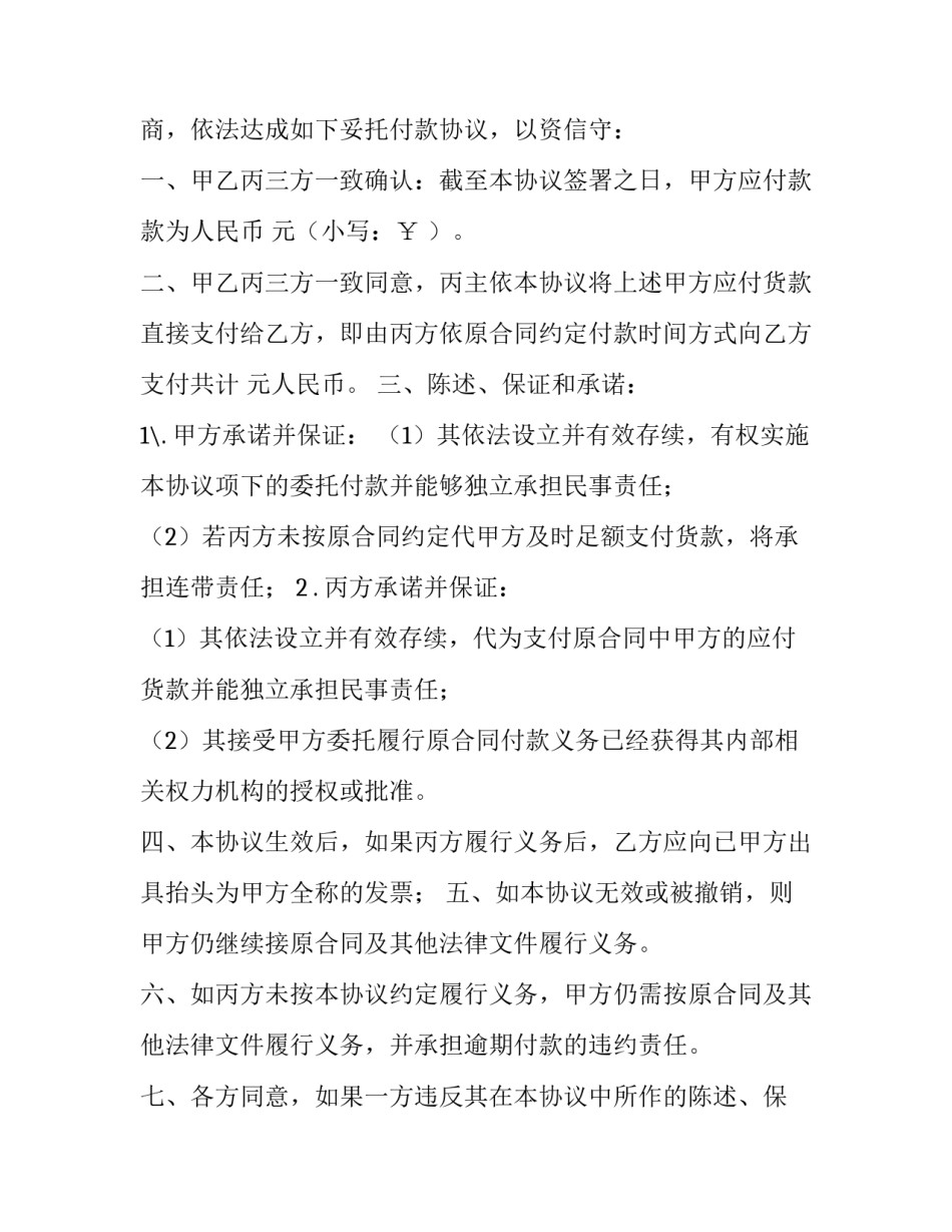 最新委托付款协议书两方(4篇)_第3页