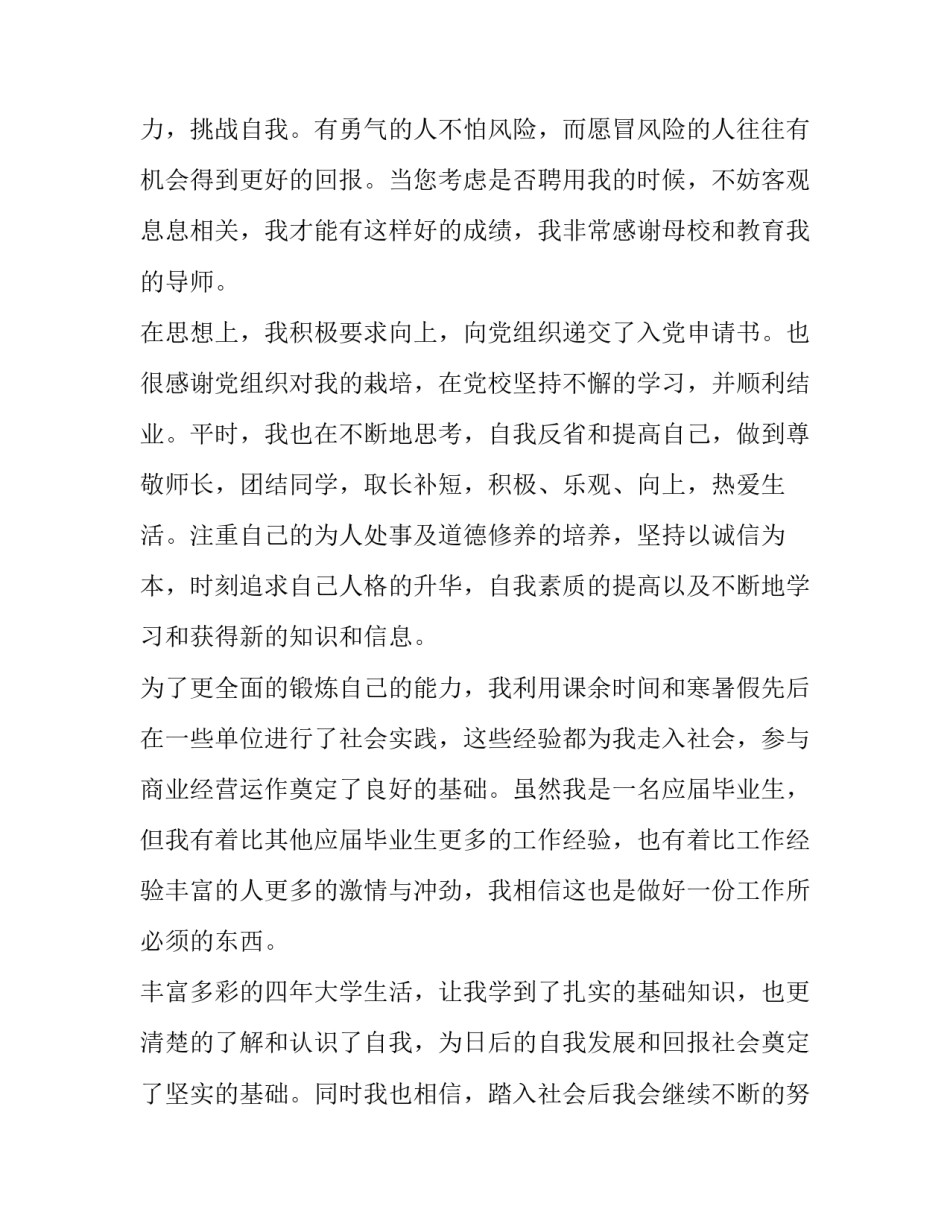 2023年应用电子专业求职信(六篇)_第3页