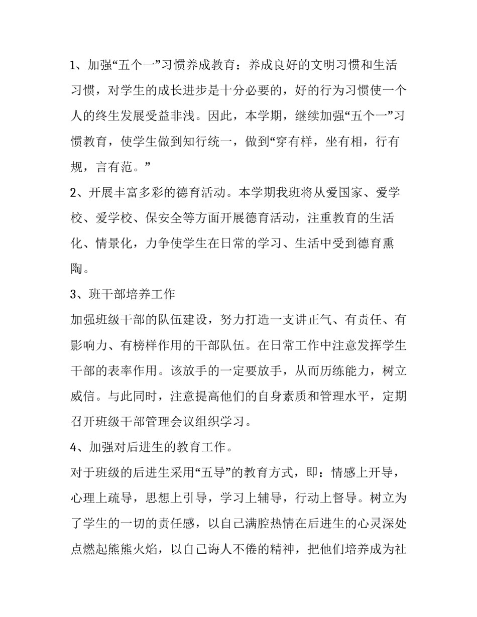 最新小班秋季学期班级计划(10篇)_第2页