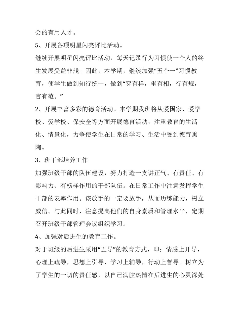 最新小班秋季学期班级计划(10篇)_第3页
