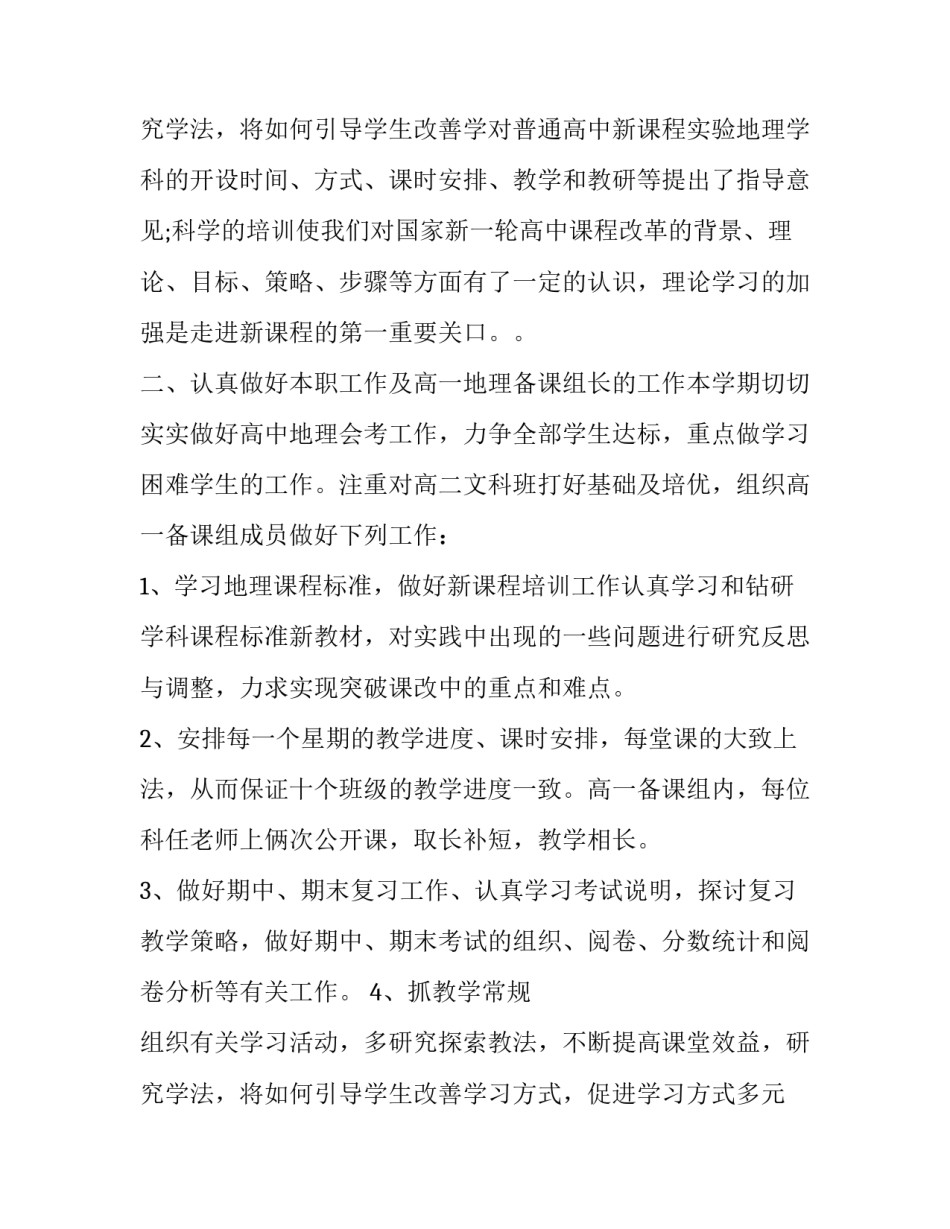 2023年地理教师述职报告(优质12篇)_第3页