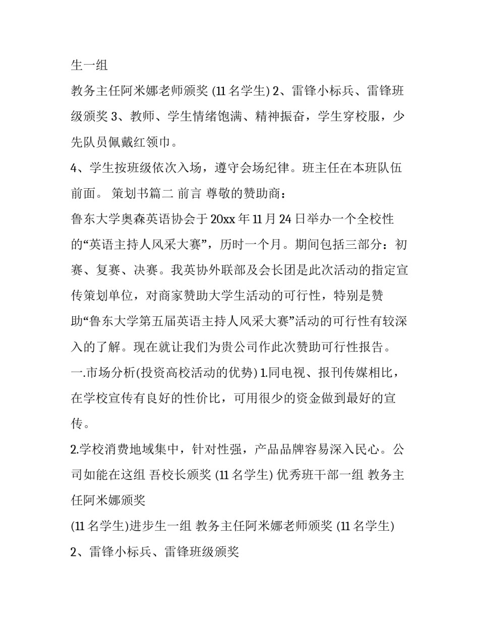 2023年策划书(23篇)_第2页