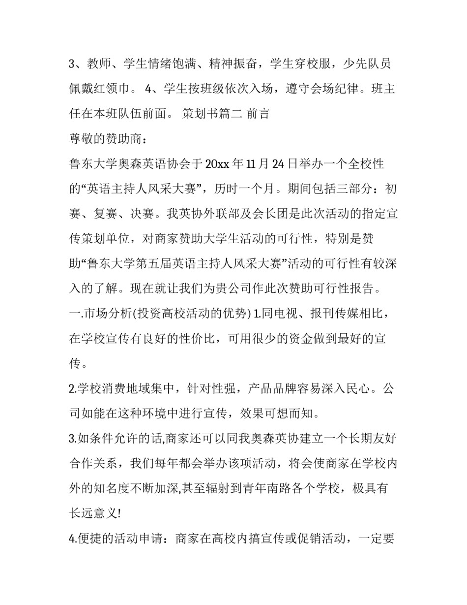 2023年策划书(23篇)_第3页