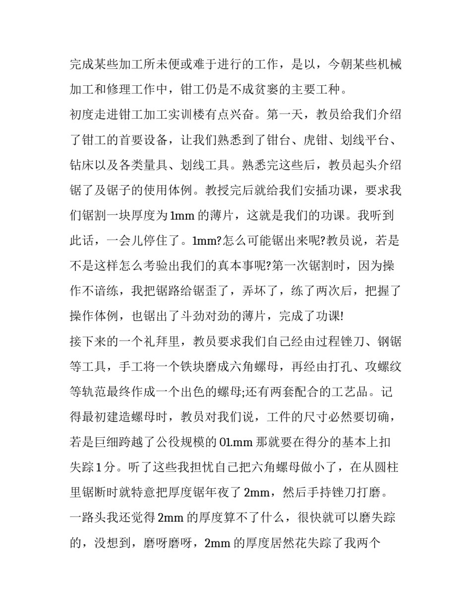  金工实习报告模板范文3000字_第2页