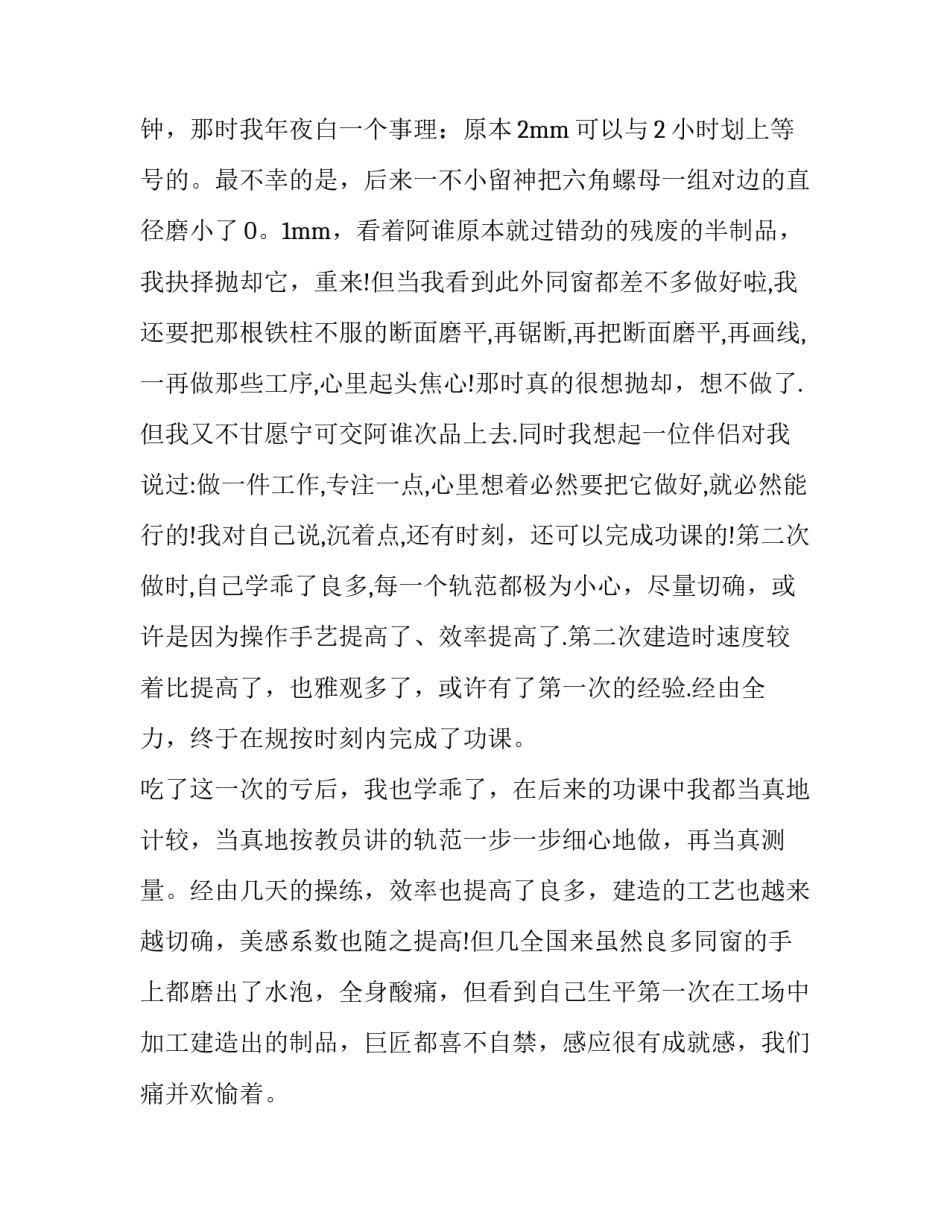  金工实习报告模板范文3000字_第3页