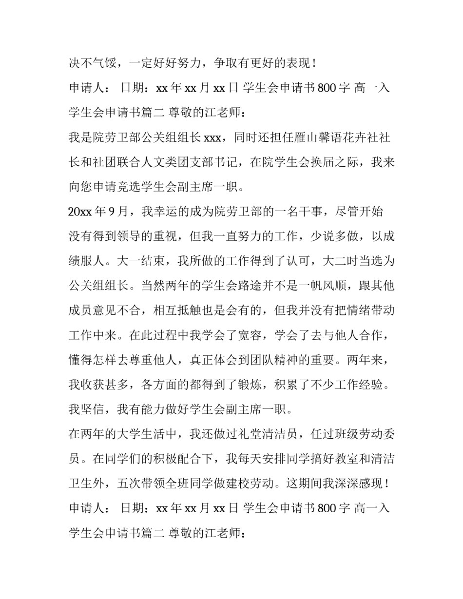 最新学生会申请书800字 高一入学生会申请书(8篇)_第2页