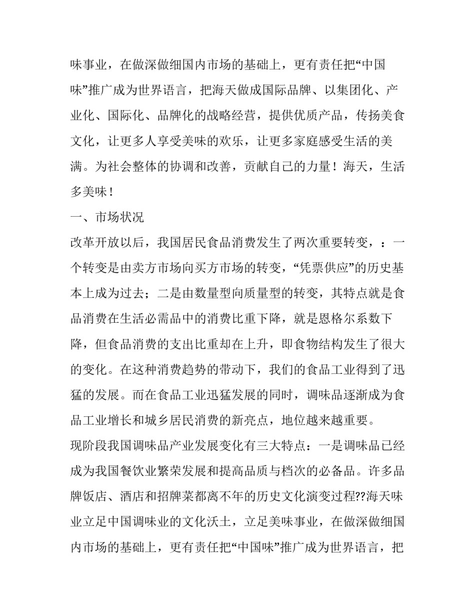 海天酱油推广策划案_第2页