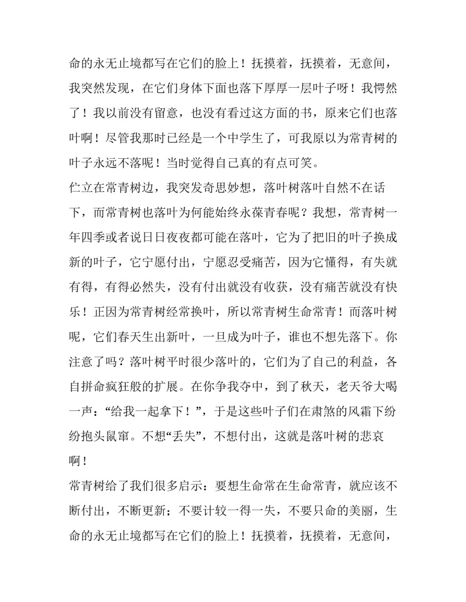 常青树三年级叙事作文_第2页