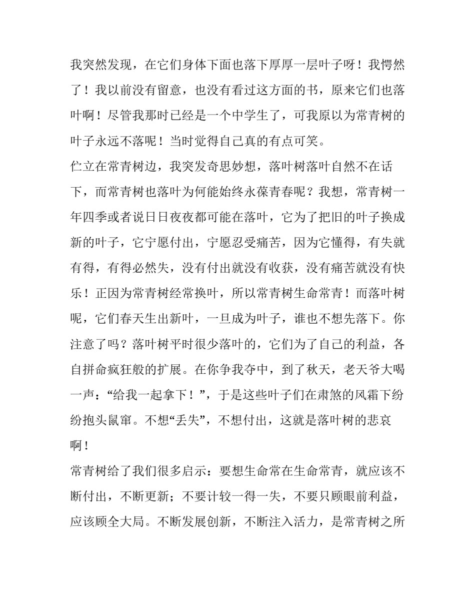 常青树三年级叙事作文_第3页