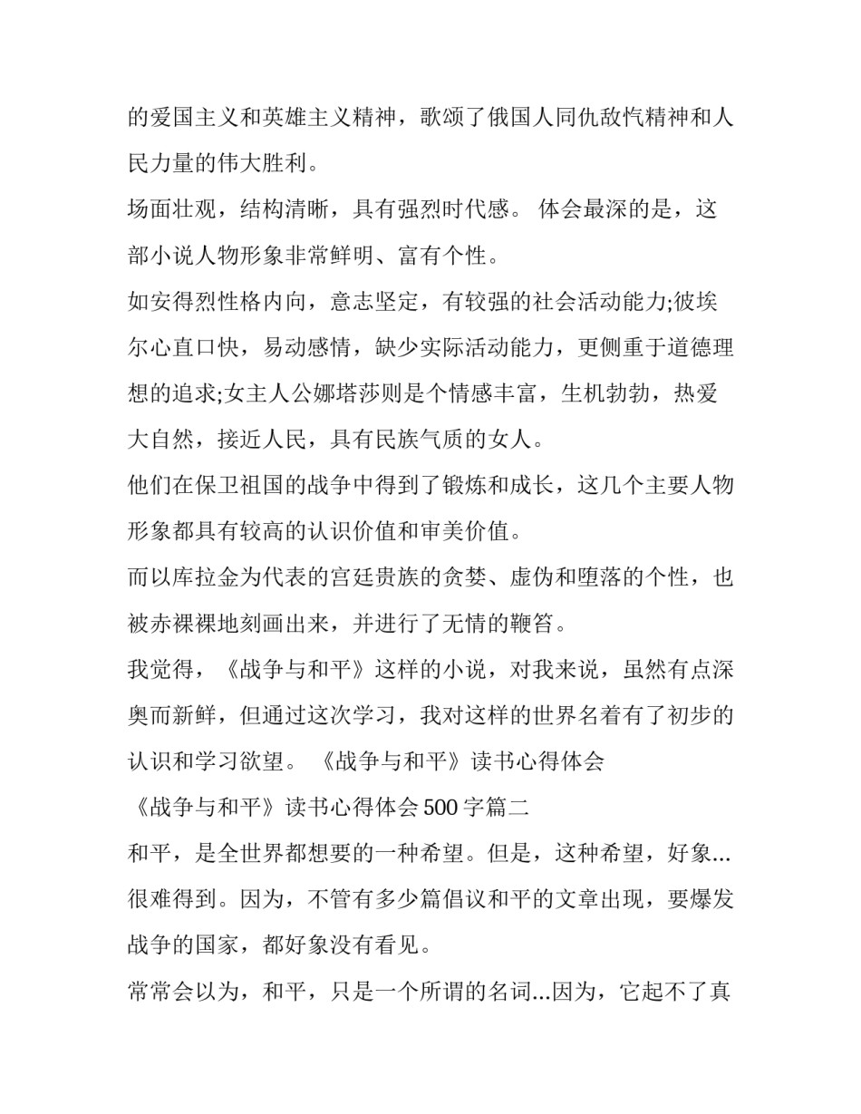 最新《战争与和平》读书心得体会 《战争与和平》读书心得体会500字(九篇)_第2页