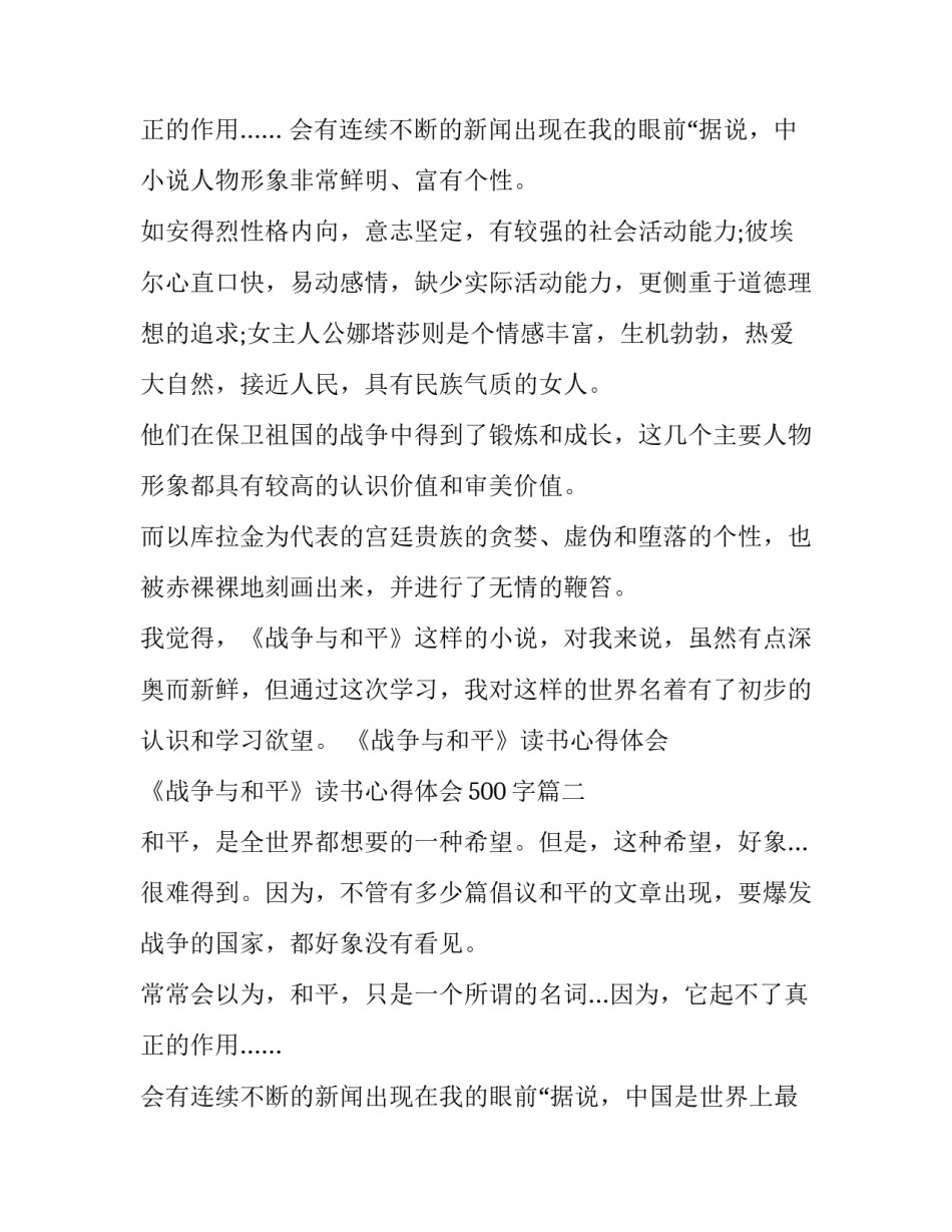 最新《战争与和平》读书心得体会 《战争与和平》读书心得体会500字(九篇)_第3页