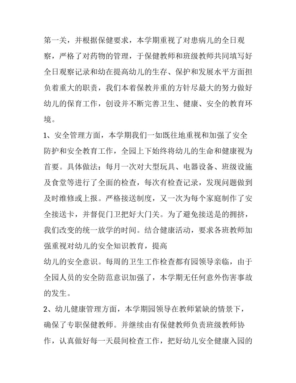 2023年幼儿园后勤工作自评报告 幼儿园年检自查报告2023后勤管理方面(七篇)_第3页