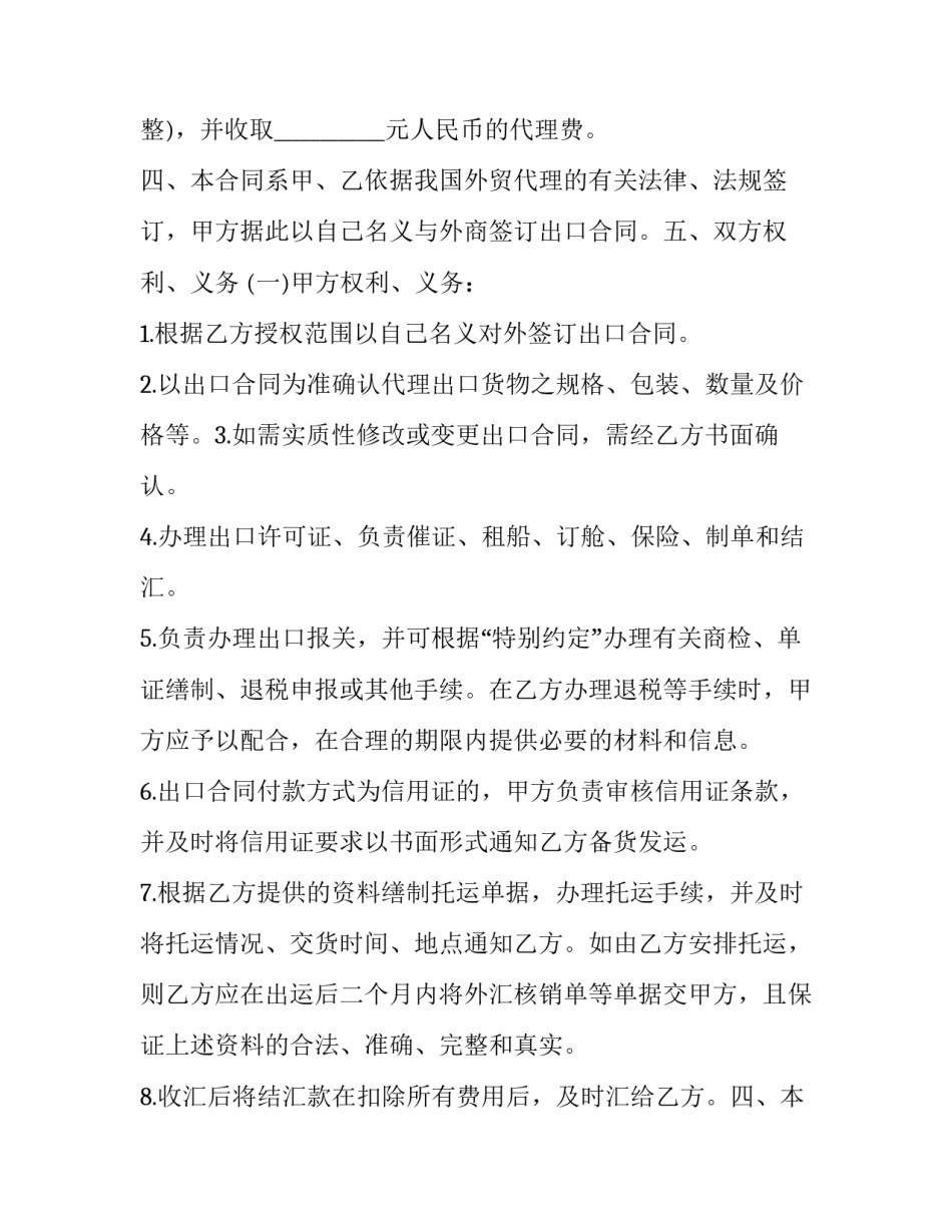 最新产品出口代理协议 外贸出口代理协议(三篇)_第2页