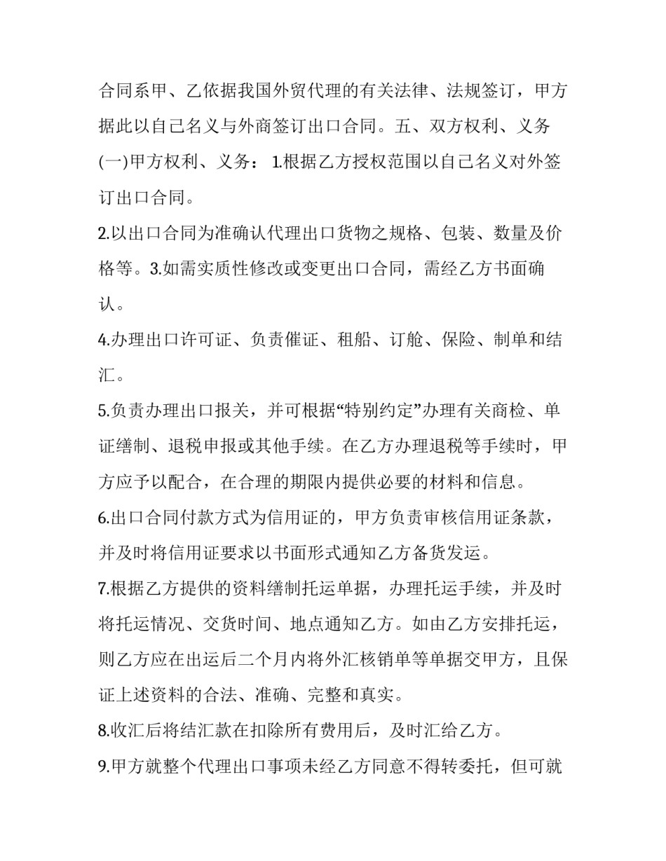 最新产品出口代理协议 外贸出口代理协议(三篇)_第3页
